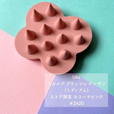 uka scalp brush kenzan medium uka store gentei yokohama pink/uka/頭皮ケアを使ったクチコミ（2枚目）