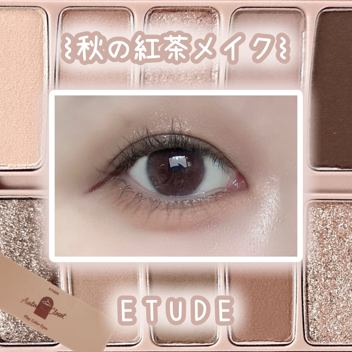 プレイカラー アイシャドウ/ETUDE/アイシャドウパレットを使ったクチコミ（1枚目）