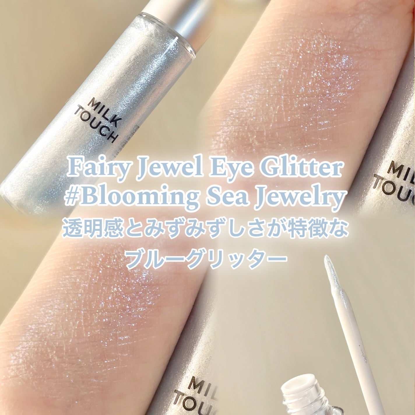 サムシング ライク ホリデー セット/Milk Touch/その他キットセットを使ったクチコミ(3枚目)