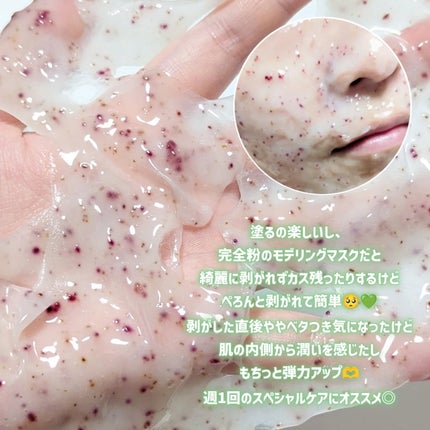 アクアバムモデリングマスク/23years old/洗い流すパック・マスクを使ったクチコミ(4枚目)
