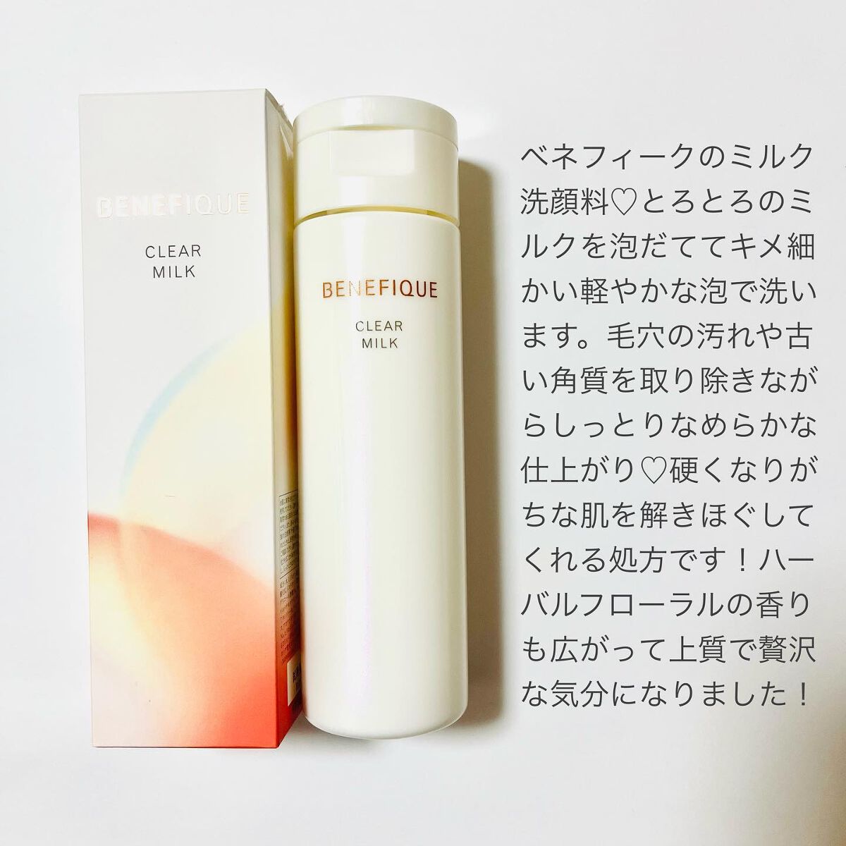 クリアミルク/BENEFIQUE/洗顔フォームを使ったクチコミ(2枚目)