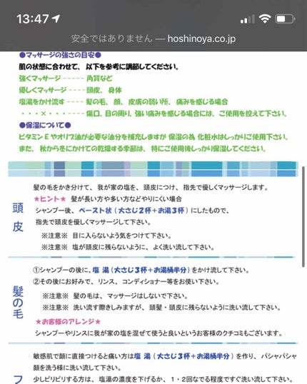 星野家の手作りマッサージ塩/星野家/ボディスクラブを使ったクチコミ(3枚目)