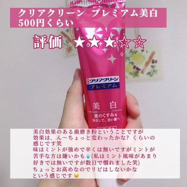 クリアクリーン プレミアム 美白(薬用ハミガキ) 100g/クリアクリーン/歯磨き粉を使ったクチコミ（2枚目）