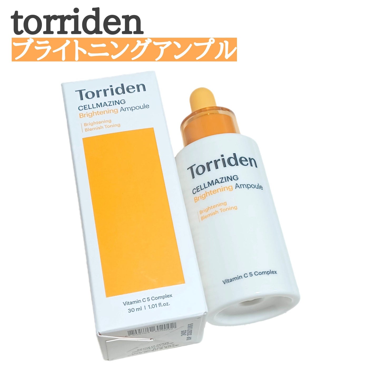セルメイジング ビタC ブライトニングアンプル/Torriden/美容液を使ったクチコミ(1枚目)