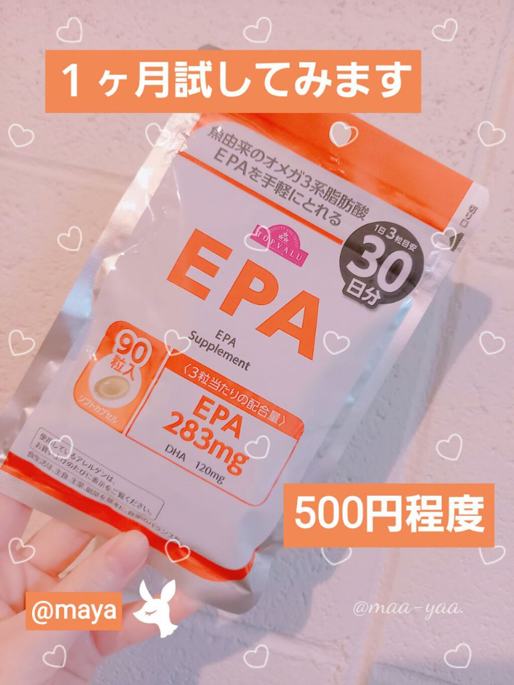 EPA/トップバリュ/健康サプリメントを使ったクチコミ（1枚目）