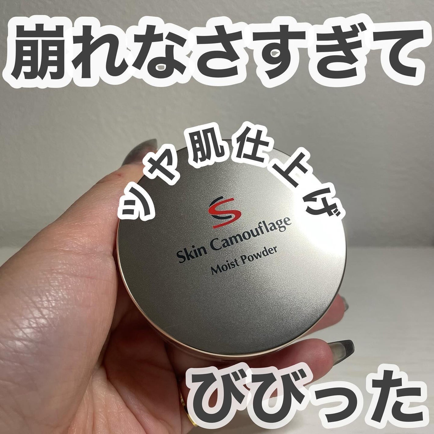 SC モイストパウダー/マーシュ・フィールド/ルースパウダーを使ったクチコミ(1枚目)