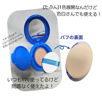 マスクフィット クール サンクッション/TIRTIR(ティルティル)/クッションファンデーションを使ったクチコミ(3枚目)