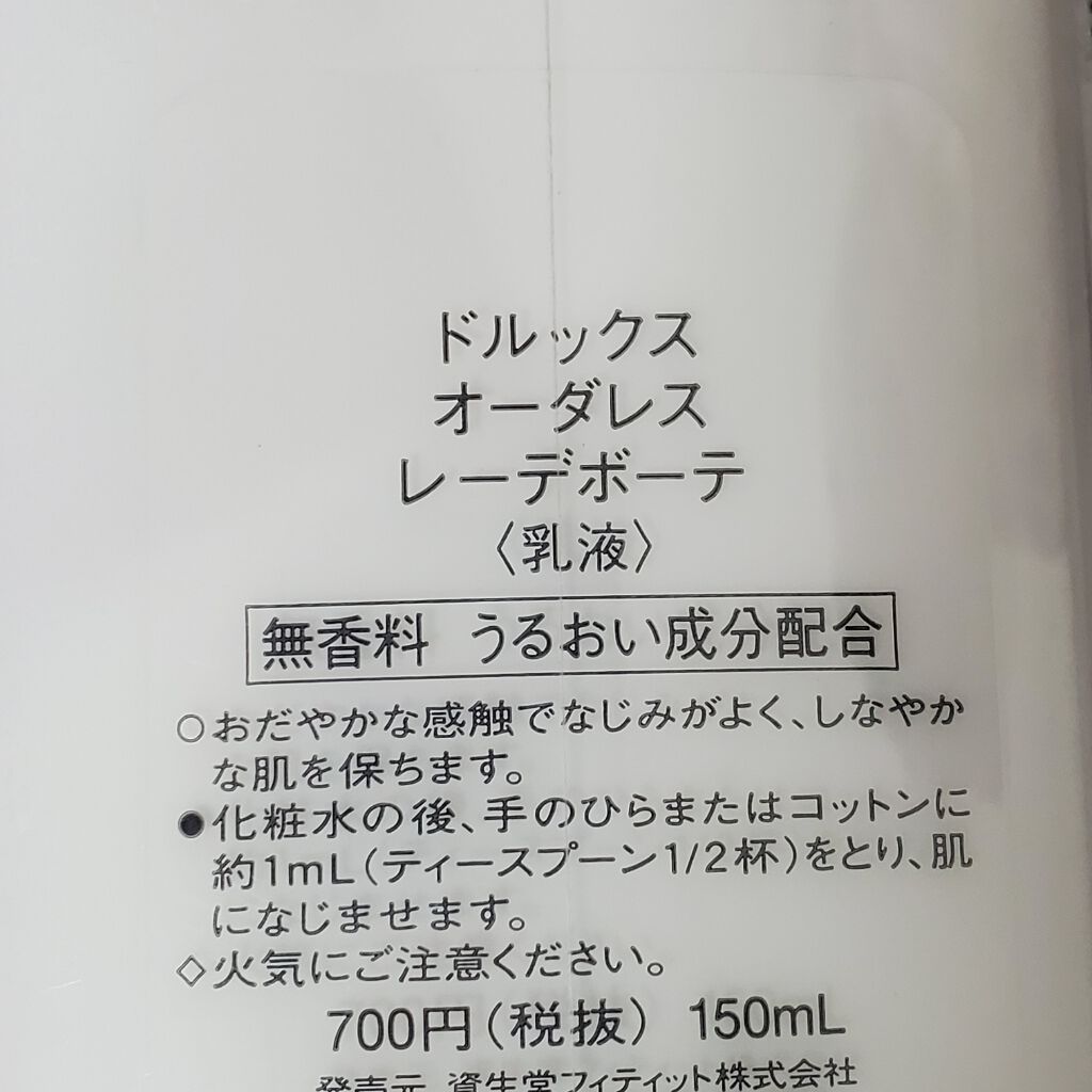オードルックス(ノーマル) N/ドルックス/化粧水を使ったクチコミ(3枚目)