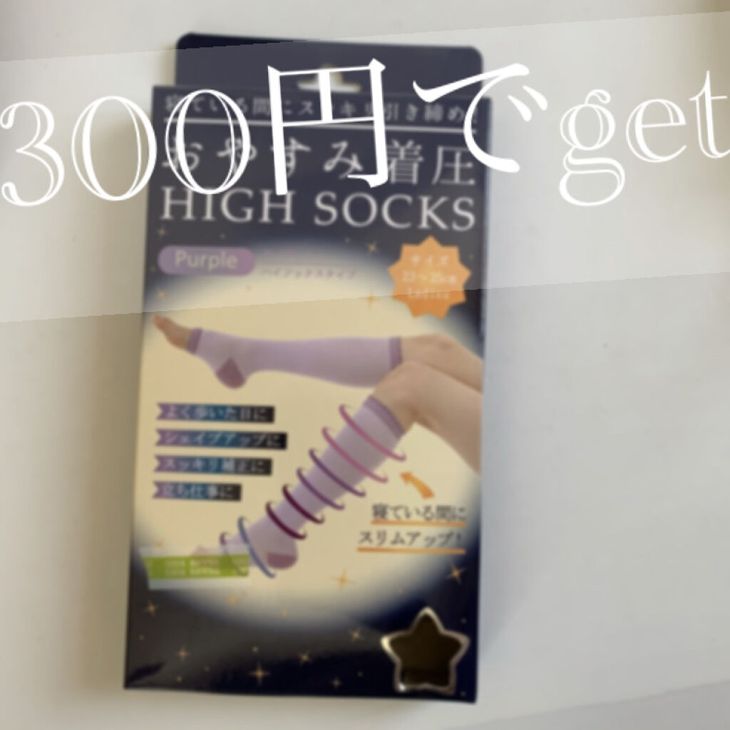 着圧ふくらはぎ/3COINS/その他を使ったクチコミ（1枚目）