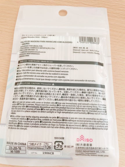 コットンウッドスティック/DAISO/ネイル用品を使ったクチコミ(2枚目)