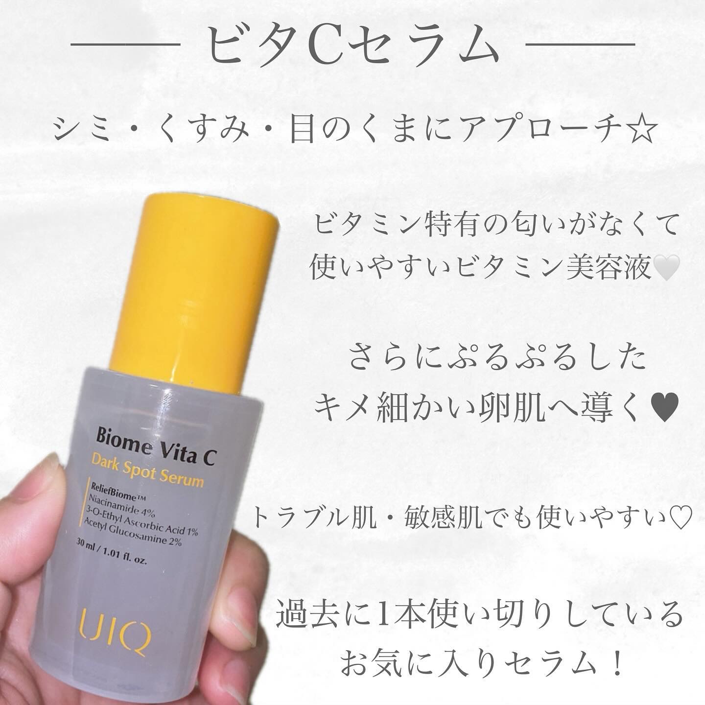 バイオームビタCダークスポットセラム/UIQ/美容液を使ったクチコミ（2枚目）