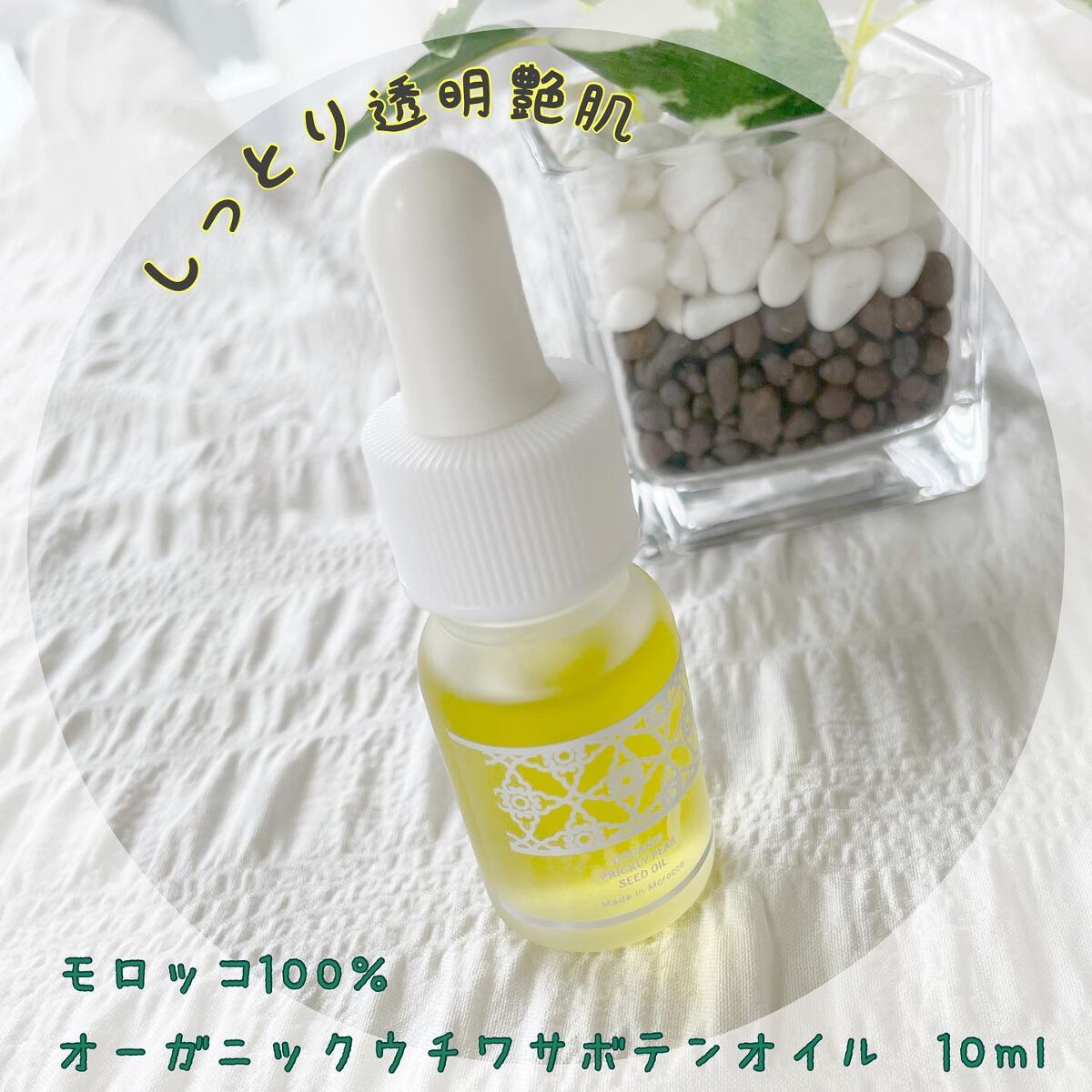 モロッコ100%オーガニック ウチワサボテンオイル/Natural Majesty/フェイスオイルを使ったクチコミ(1枚目)