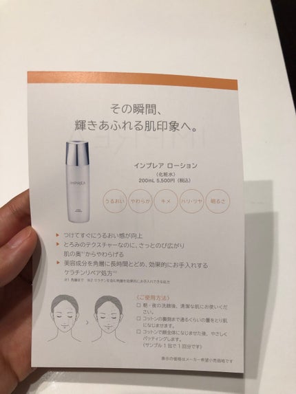 ローション/iMPREA/化粧水を使ったクチコミ(3枚目)