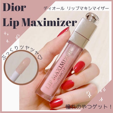 【旧】ディオール アディクト リップ マキシマイザー/Dior/リップグロスを使ったクチコミ（1枚目）