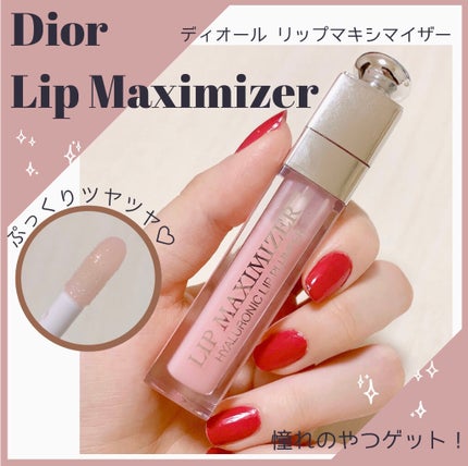【旧】ディオール アディクト リップ マキシマイザー 001 ピンク(ディオールマニア限定品)(生産終了)/Dior/リップグロスを使ったクチコミ(1枚目)