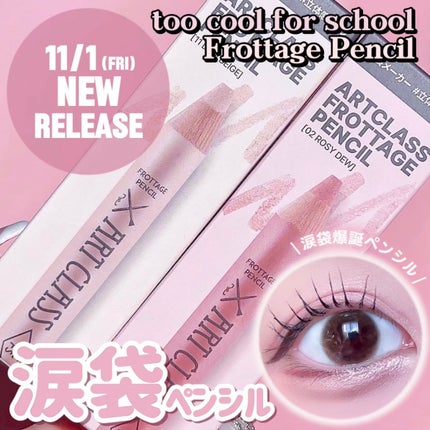 アートクラス フロッタージュペンシル/too cool for school/スティックアイシャドウを使ったクチコミ(1枚目)