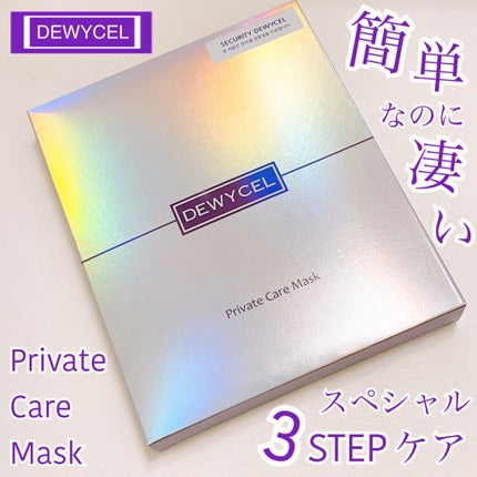 デュイセル プライベートケアマスク/DEWYCEL/シートマスク・パックを使ったクチコミ(1枚目)