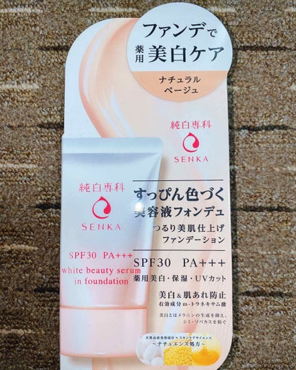 純白専科 すっぴん色づく美容液フォンデュ/SENKA(専科)/リキッドファンデーションを使ったクチコミ(1枚目)