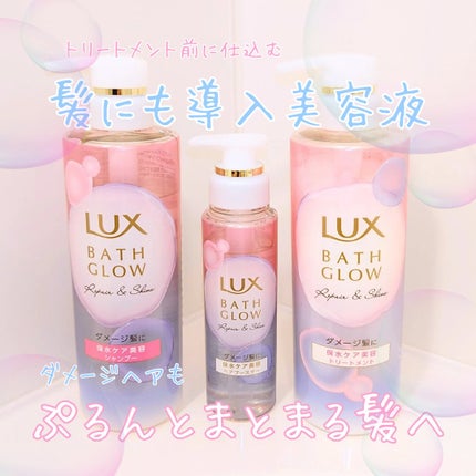 ラックス バスグロウ リペア&シャイン ヘアブースター/LUX/洗い流すヘアトリートメントを使ったクチコミ(1枚目)
