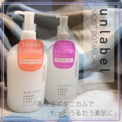 モイストボタニカル オールインワンジェルR/unlabel/オールインワン化粧品を使ったクチコミ(1枚目)