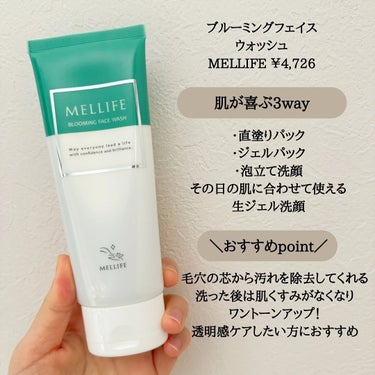 ブルーミングフェイスウォッシュ/MELLIFE/その他洗顔料を使ったクチコミ（2枚目）