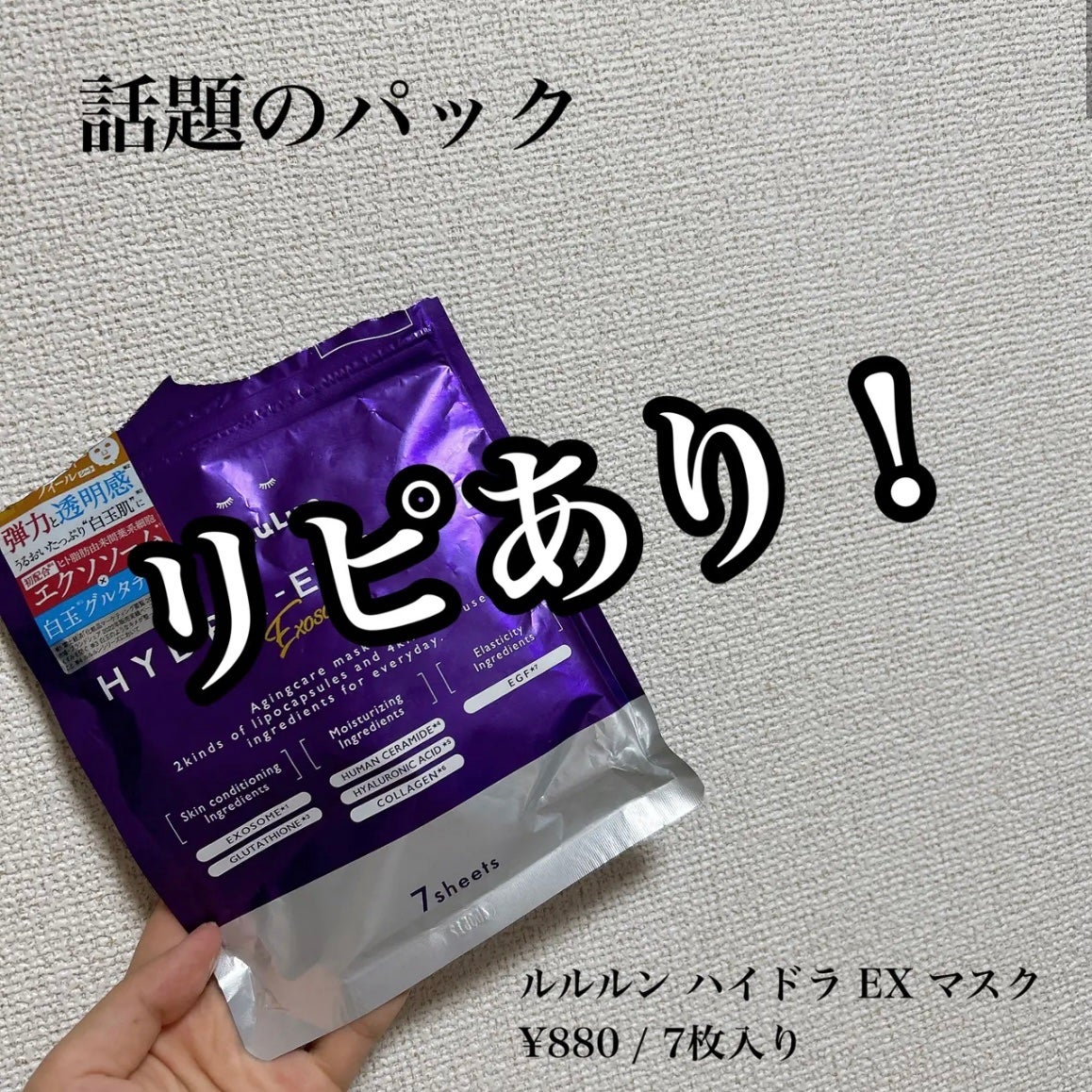 ルルルン ハイドラ EX マスク/ルルルン/シートマスク・パックを使ったクチコミ(1枚目)