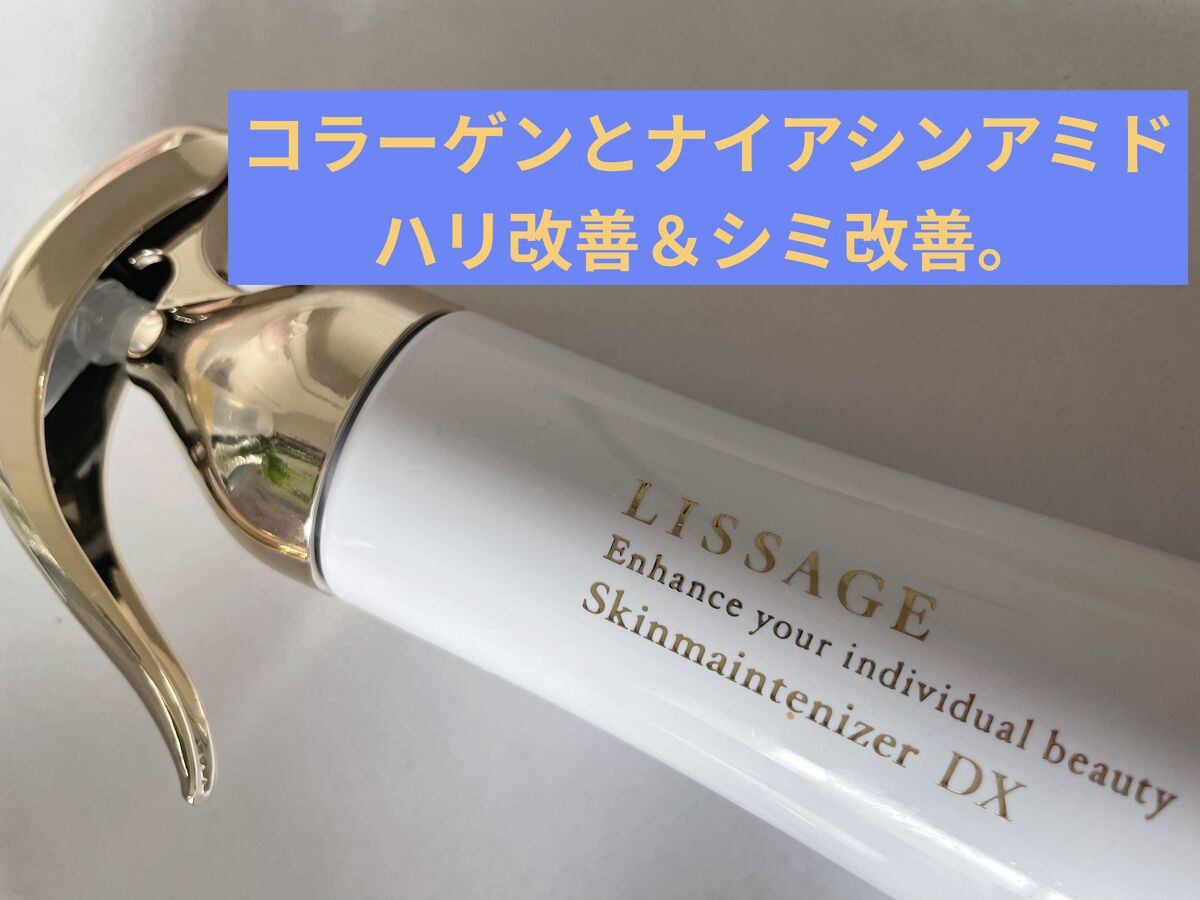 スキンメインテナイザー　ＤＸ/リサージ/化粧水を使ったクチコミ（2枚目）