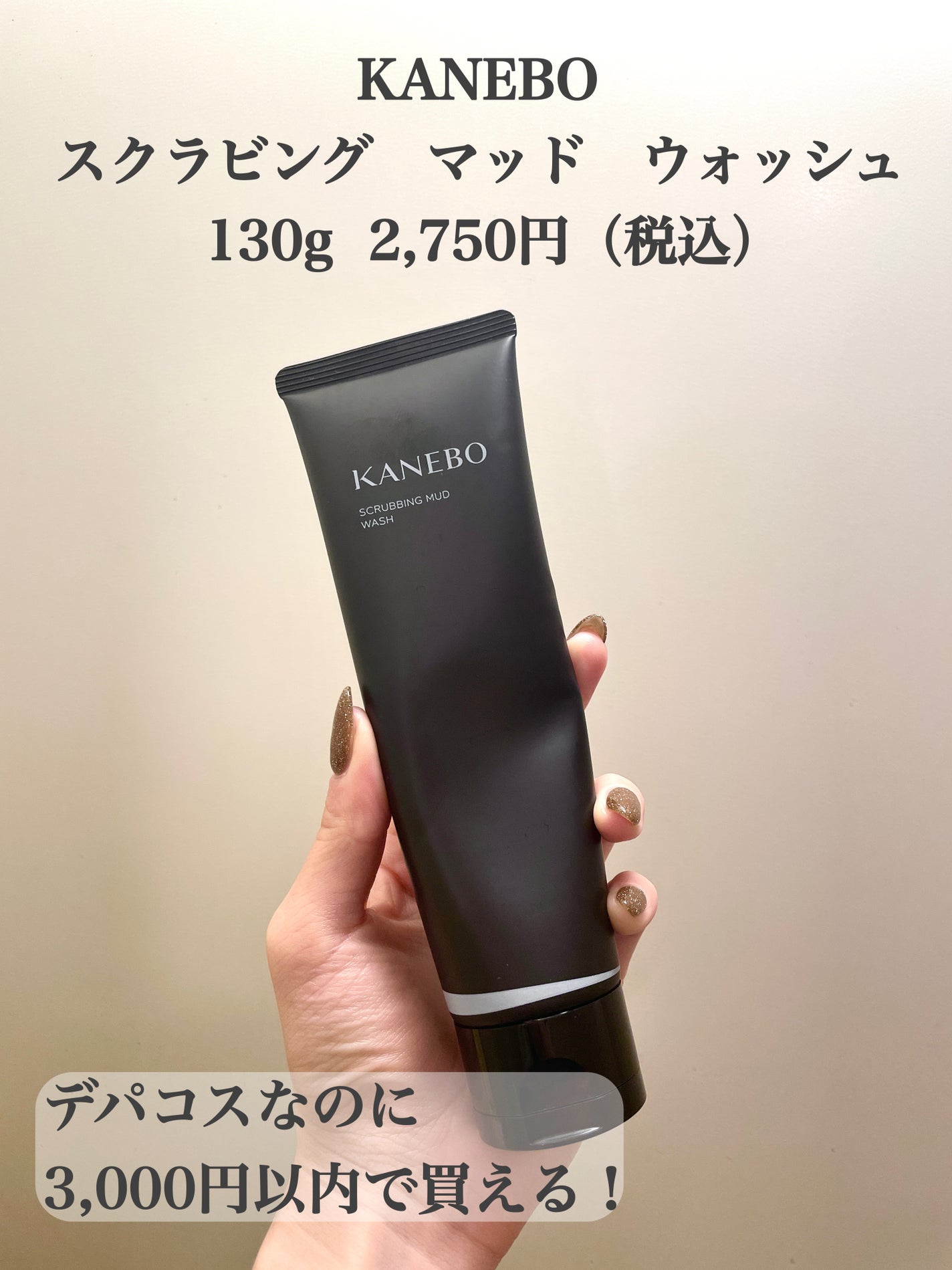 スクラビング マッド ウォッシュ/KANEBO/洗顔フォームを使ったクチコミ(2枚目)