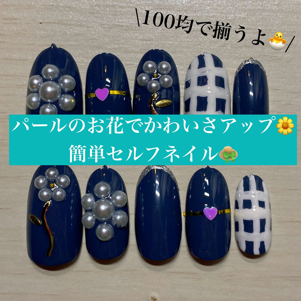 デコレーションネイルパーツ/DAISO/ネイルチップ・パーツを使ったクチコミ（1枚目）