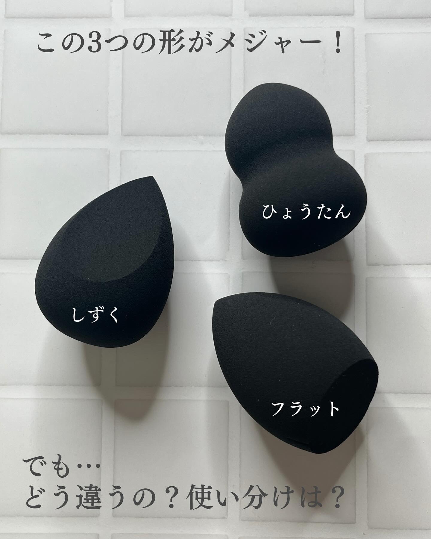 3Dメイクアップスポンジ/エニュー/パフ・スポンジを使ったクチコミ（2枚目）