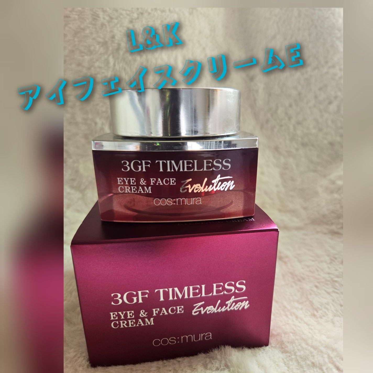 試してみた】3GF TIMELESS EVOLUTION EYE&FACE CREAM cos:muraの 試してみた】3GF TIMELESS EVOLUTION EYE&FACE CREAM cos:muraの