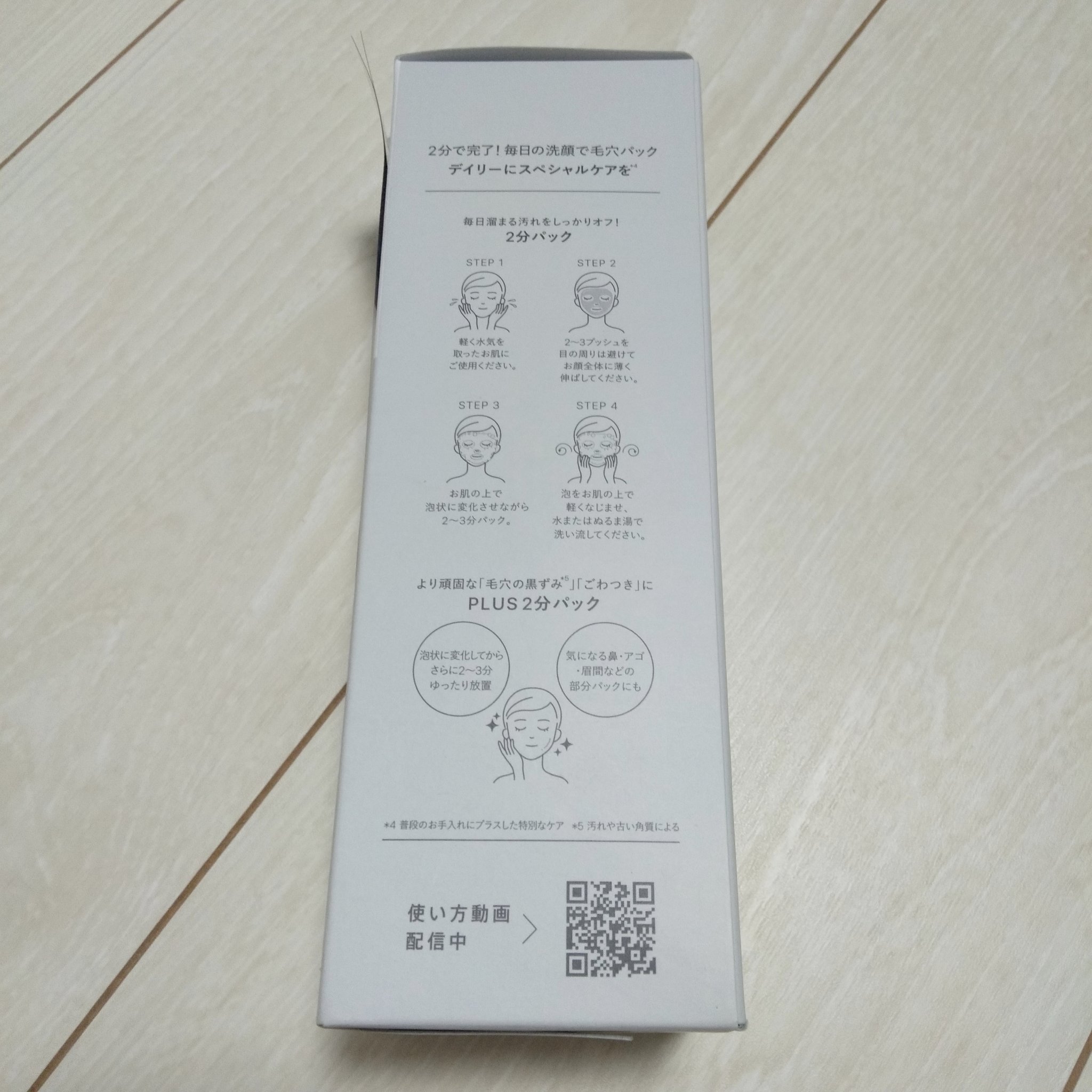 洗顔だけじゃない＋パックもできる洗顔料 ブラックプレミアム/ONE STONE TWO BIRDS/洗顔フォームを使ったクチコミ（3枚目）