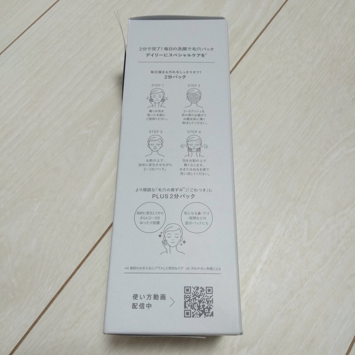 洗顔だけじゃない+パックもできる洗顔料 ブラックプレミアム/ONE STONE TWO BIRDS/洗顔フォームを使ったクチコミ(3枚目)