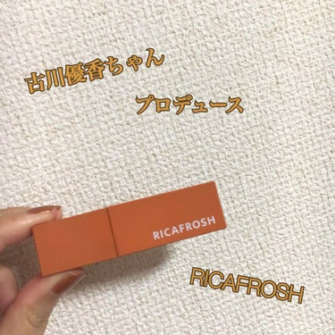 古川優香ちゃんプロデュース RICAFROSH

ーーーーーーーーーーーーーーーーーーーーー

            ジューシーリブティント

みずみずしいツヤとテクスチャーで1度塗りと重ね塗りの2通