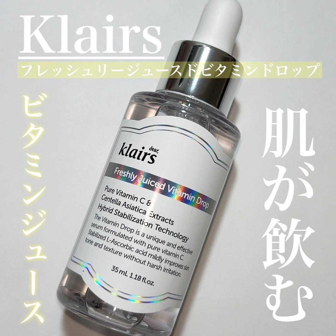 フレッシュリージュースドビタミンドロップ(35ml)/Klairs/美容液を使ったクチコミ（1枚目）