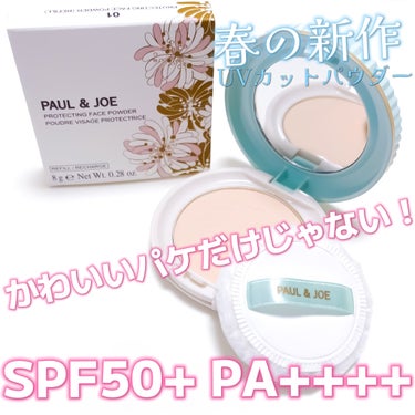 PAUL & JOE BEAUTE プロテクティング フェイス パウダーのクチコミ「PAUL & JOE BEAUTE
プロテクティング フェイス パウダー
01　ライトベージュ.....」（1枚目）