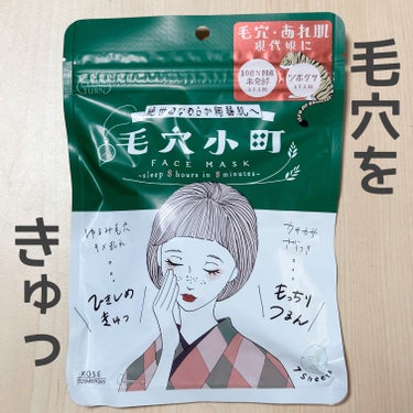 クリアターン 毛穴小町マスク		のクチコミ「こんばんはーこぽりです！

今回は買ったけど紹介してなかったシリーズ？ですね☺️

💚毛穴をき.....」（1枚目）