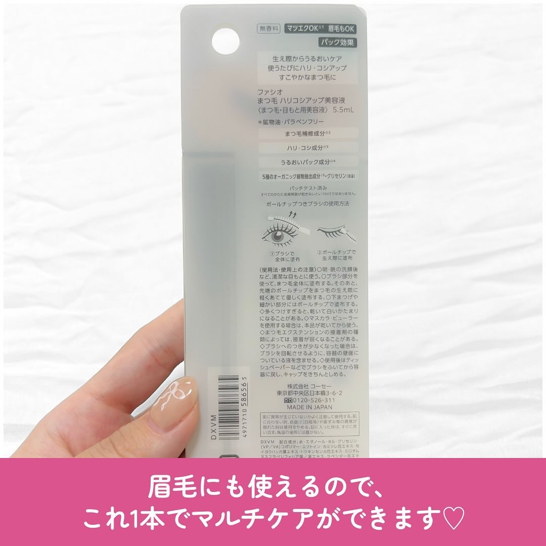 まつ毛 ハリコシアップ美容液/FASIO/まつげ美容液を使ったクチコミ（3枚目）