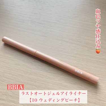 ラストオート ジェルアイライナー/BBIA/ジェルアイライナーを使ったクチコミ（1枚目）