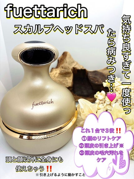 試してみた】スカルプ ヘッドスパ fuettarich (フエッタリッチ 試してみた】スカルプ ヘッドスパ fuettarich (フエッタリッチ