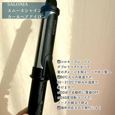 SALONIA SALONIA スムースシャイン カールヘアアイロン　ブラック 32mmのクチコミ「\個人的愛用ヘア用品ブランド❤️/

サロニア(@salonia_official )様のXの.....」（2枚目）