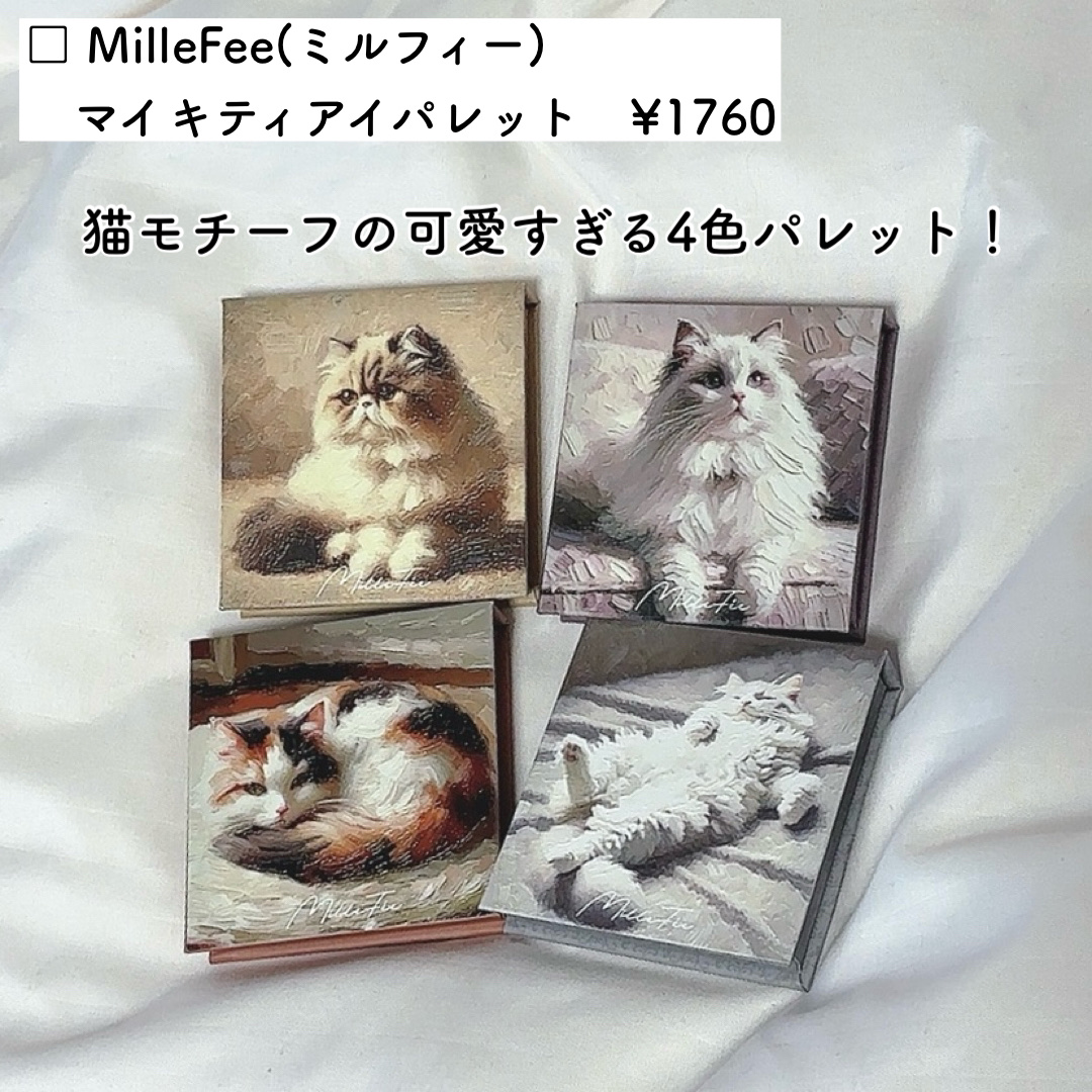 マイキティアイパレット 03 三毛猫/MilleFée/アイシャドウパレットを使ったクチコミ（2枚目）