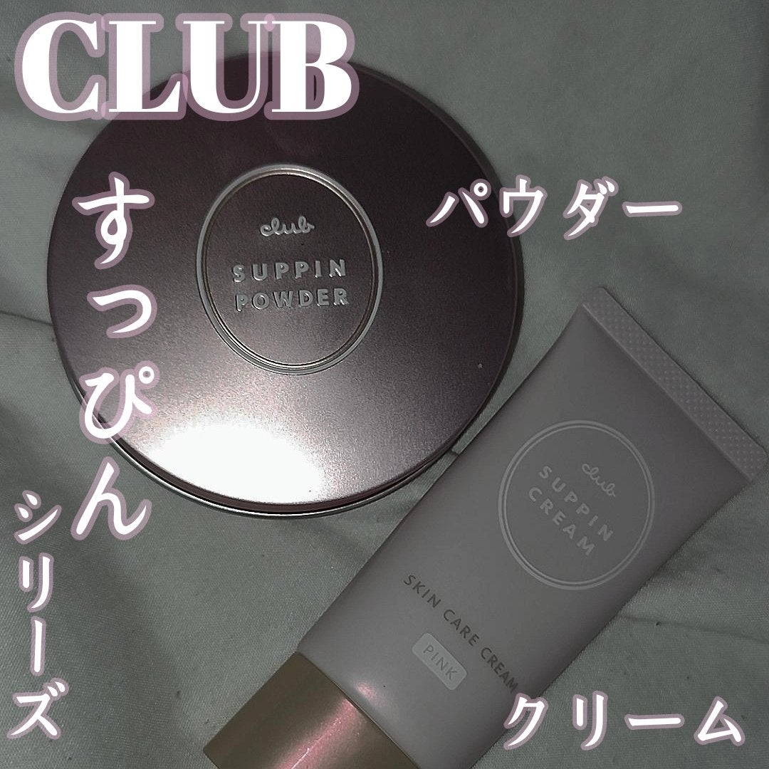すっぴんクリームC パステルローズの香り/クラブ/化粧下地を使ったクチコミ(1枚目)