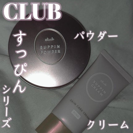 すっぴんクリームC パステルローズの香り/クラブ/化粧下地を使ったクチコミ(1枚目)