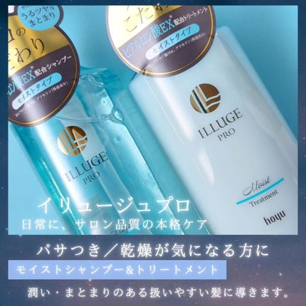 モイスト シャンプー/トリートメント/ILLUGE PRO/市販シャンプーを使ったクチコミ(2枚目)