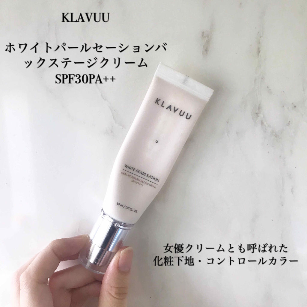 アイデアルアクトレス バックステージクリーム SPF30 PA++ 50ml/KLAVUU/化粧下地を使ったクチコミ（1枚目）