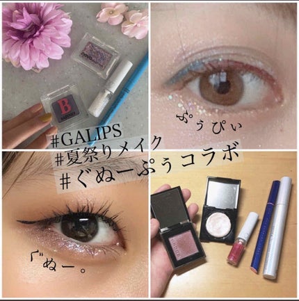 グリッターライナー/b idol/グリッターを使ったクチコミ(1枚目)