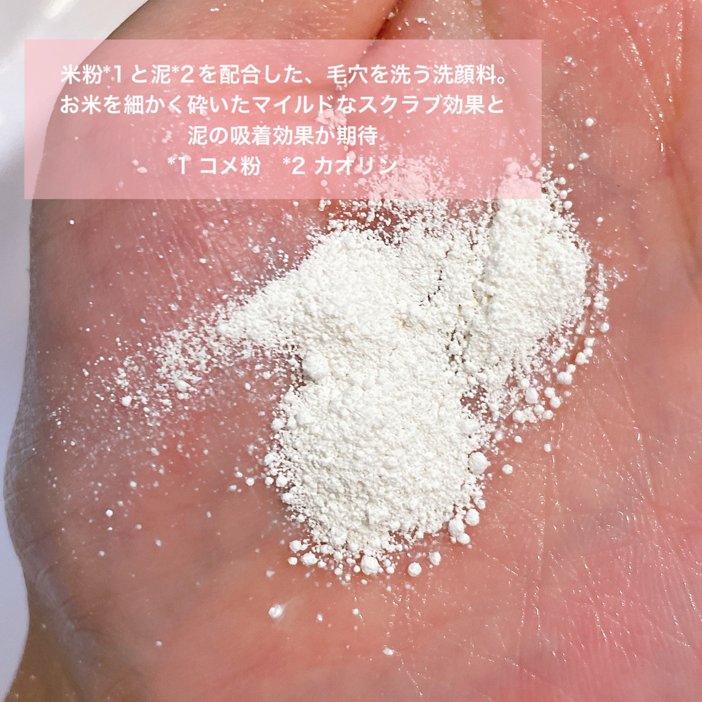 お米の洗顔/毛穴撫子/洗顔パウダーを使ったクチコミ（2枚目）