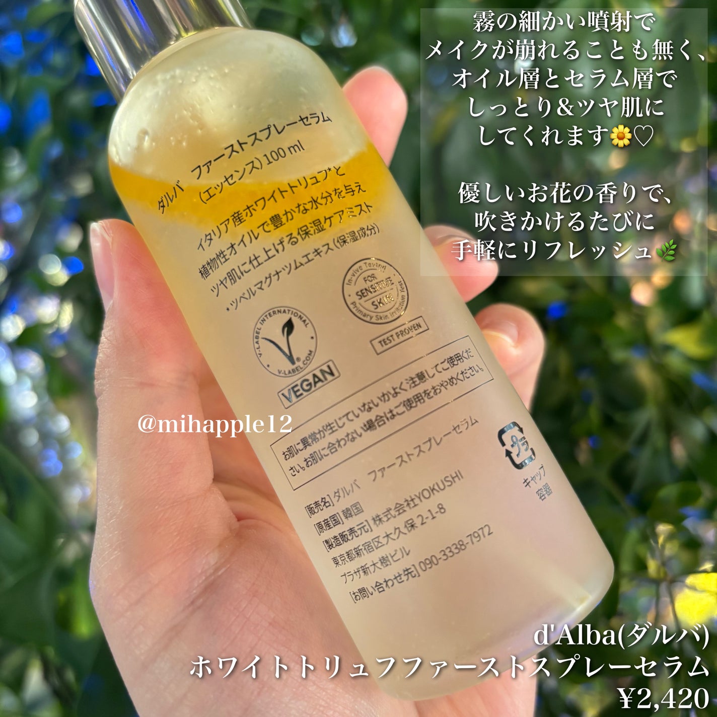 ダルバ ホワイトトリュフファーストスプレーセラム/ダルバ/ミスト状化粧水を使ったクチコミ(2枚目)