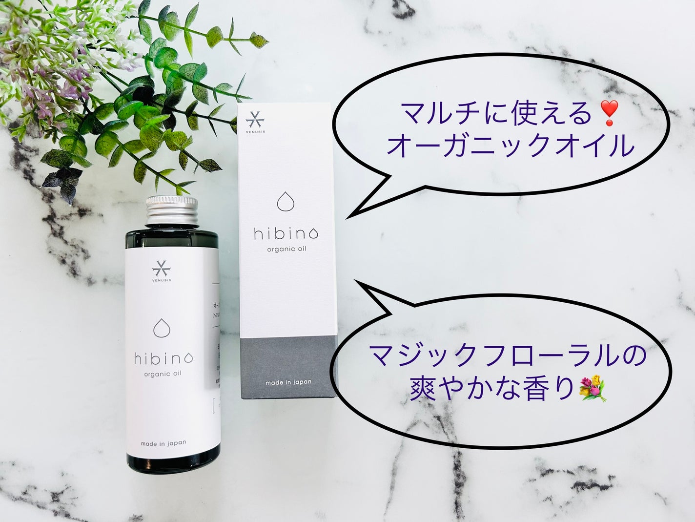 hibino organic oil/VENUSiS/ヘアオイルを使ったクチコミ(1枚目)